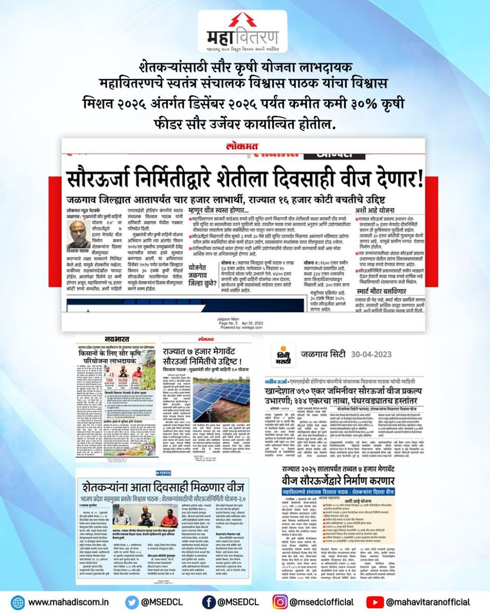 Maharashtra State Electricity Distribution Co. Ltd tweet media