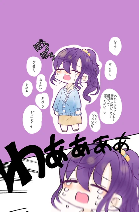 前回の比じゃない位うちのまふゆ泣いてるんだが