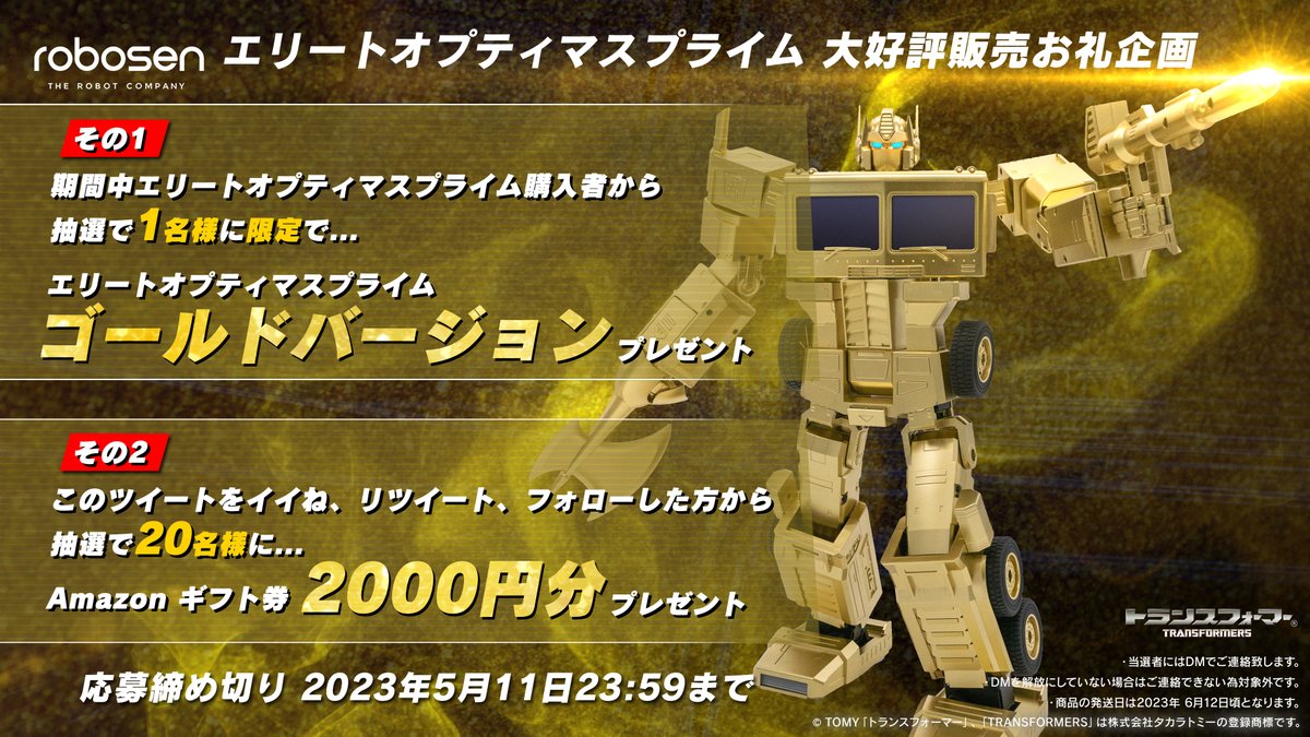 トランスフォーマー ゴールデンラグーン mp-10 オプティマス