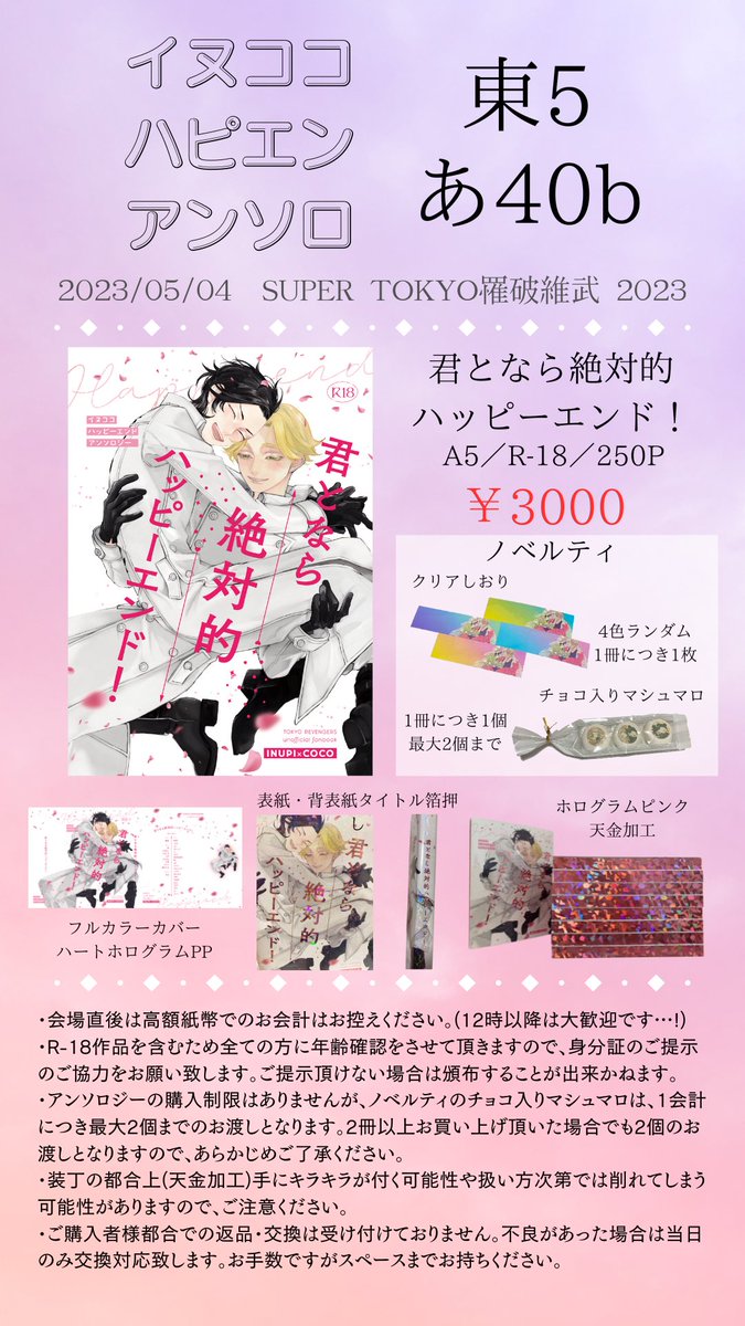 incc__anthology's tweet photo. イヌココハピエンアンソロのお品書きです🌸
注意事項なども記載してありますので、目を通して頂けましたら幸いです。
当日は東5ホール【あ40b】にてお待ちしております。よろしくお願い致します✨️ https://t.co/8qDptBJwm7