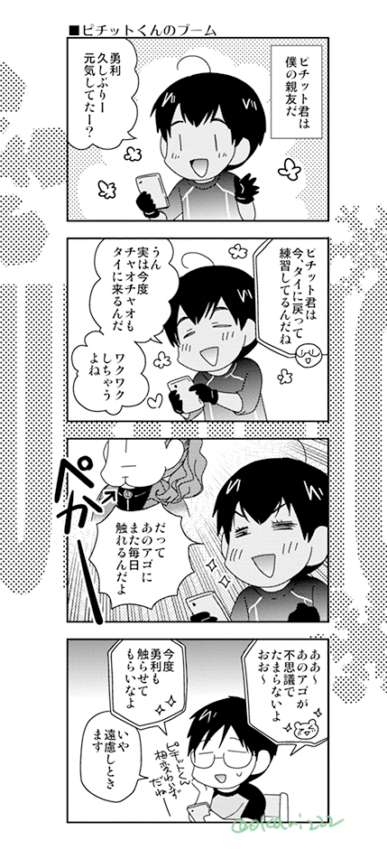 ピチットくんお誕生日おめでとー!(再掲) 
