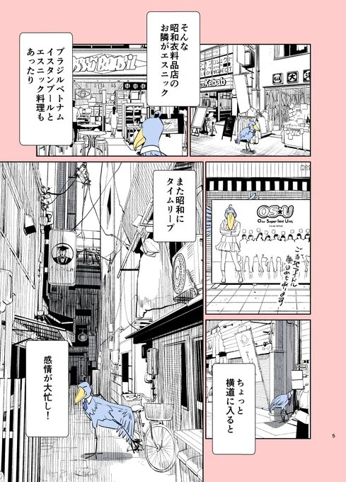 名古屋大須商店街に来てみなよ!奇妙だよ!2/2 #漫画が読めるハッシュタグ #名古屋 #大須