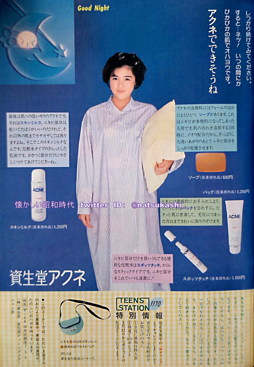 難アリ 希少品 入手困難　菊池桃子　資生堂アクネ販売促進用ポスター 難アリ 希少品 入手困難 菊池桃子 資生堂アクネ販売促進用