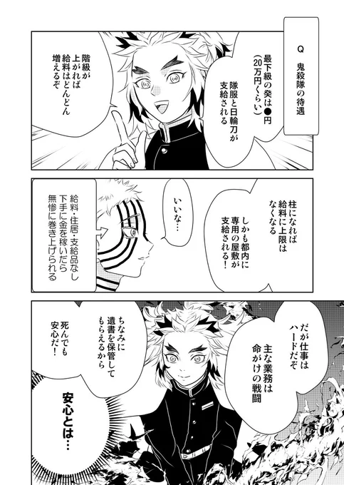 このお話意外に沢山の方に見ていただけたので嬉しくてミニネタ描いちゃいました…☺️🙏❤️ 「鬼i殺i隊の待遇について」