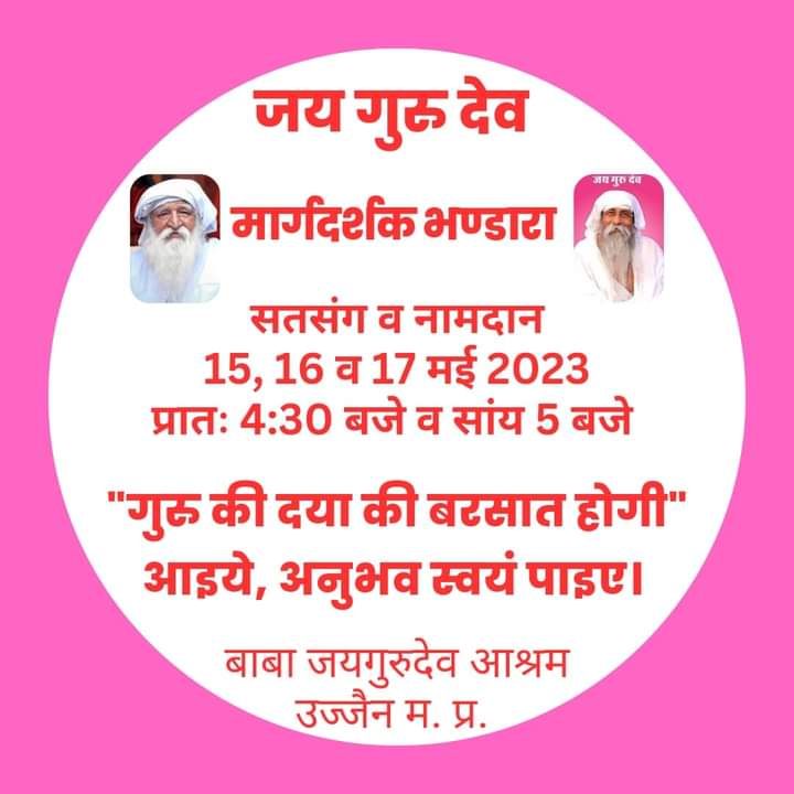 जयगुरुदेव
कृपा की न होती जो आदत तुम्हारी तो सूनी रहती अदालत तुम्हारी
Stop killing innocent lives 
#Be_Vegetarian_Save_ Lives