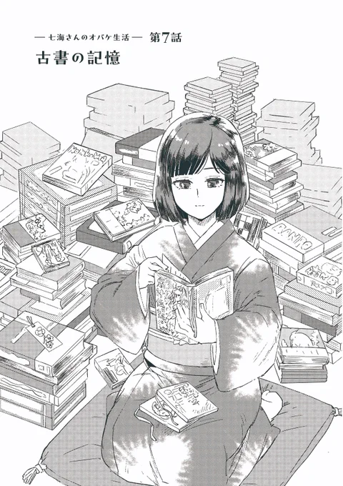 お化けに縁がありすぎる文筆家が縁あって訳あり本を手に入れてしまった話(再載)(1/4)
 #漫画が読めるハッシュタグ 