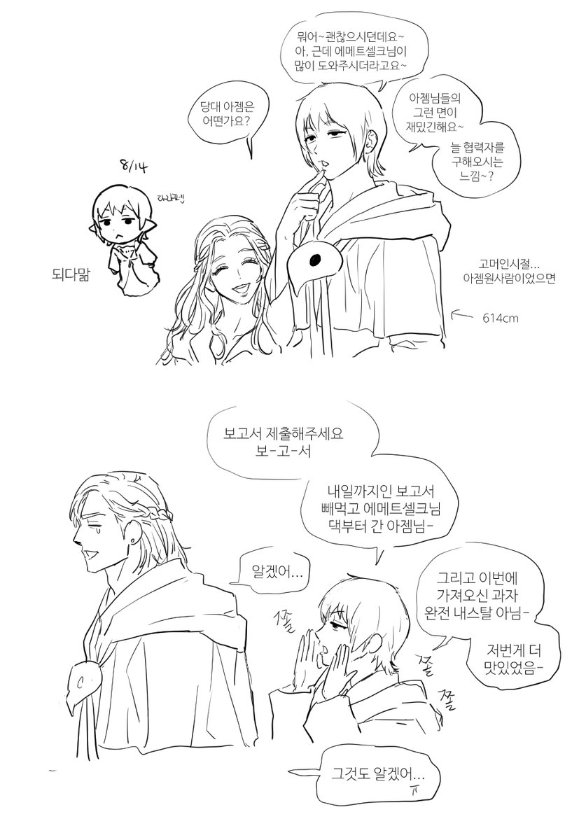 FF14 oc 👻 첫번째 글임에 아젬님은 따야님네 아젬님이에요 :'3
고대인 버전은 아젬원에서 아젬 보조하는 녀석임(메타발언을 수시로 해댐) 