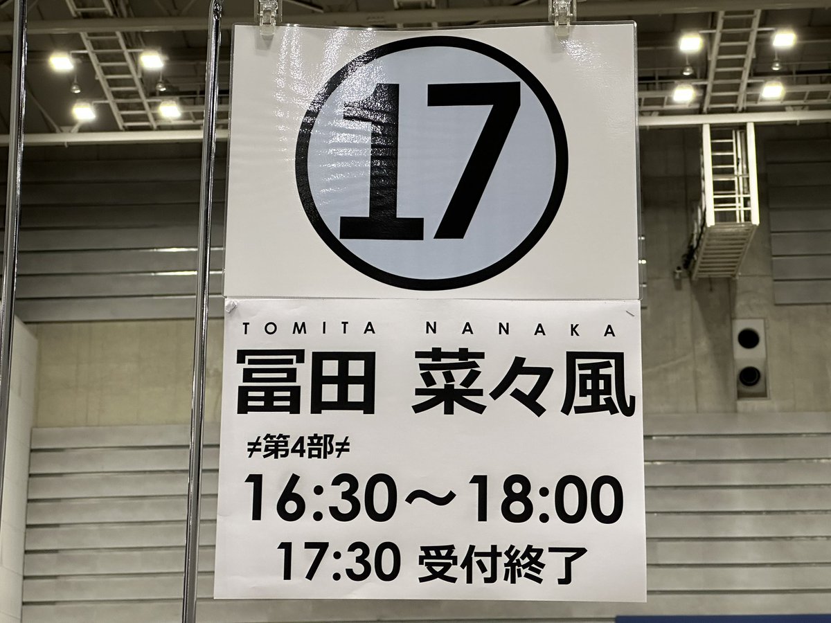 DAHLIA0205's tweet photo. 対面お話会、鬼速で終了ｗ
1枚10秒ないという噂だったので3枚出ししたけど、結果正解でした
名札とか用意ないｗ
対面初だし、オフラインもまずは挨拶から(ビジネス叩き込み)と思って名乗ったら『わかるよぉ』と返され、話したいコトが飛ぶｗ
素敵なヒトでした( ；´Д｀) #ノイミー　#冨田菜々風 https://t.co/Ocufix2ZL1