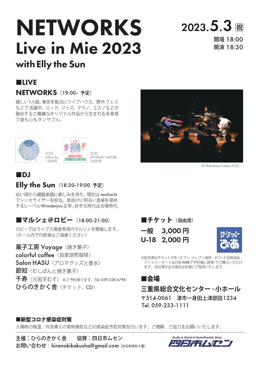 FYmDpgrqpVqdixp's tweet image. ジャズ、ロック、ミニマル、テクノ、エスノ。いろんな音楽が溶け合って至極のグルーブを生み出します。NETWORKSライブイン三重、５月３日１８時より。ご来場をお待ちしています。専用サイトはこちら。networks-jp.asia/event202305/ #networks_band #ミニマル #テクノ #ジャズ #プログレ #エスノ