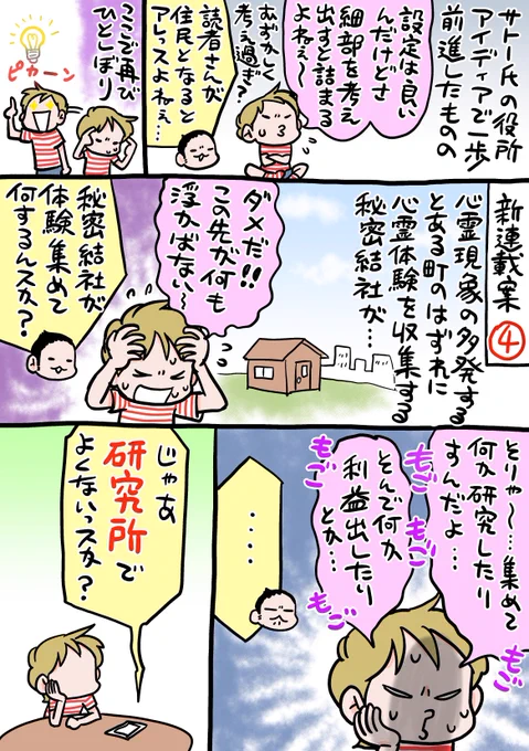 裏話マンガはこれにて終了! 研究所はこうして出来ました!これからも頑張りますのでよろしくお願い致します〜✨