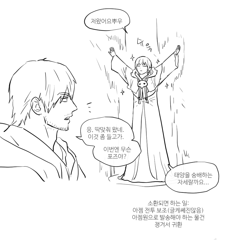 FF14 oc 👻 첫번째 글임에 아젬님은 따야님네 아젬님이에요 :'3
고대인 버전은 아젬원에서 아젬 보조하는 녀석임(메타발언을 수시로 해댐) 