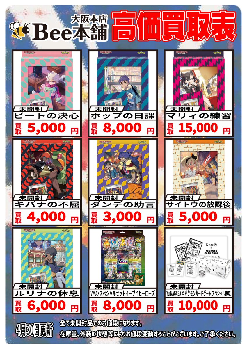 honpo_bee001's tweet photo. #ポケカ
未開封品の買取表を更新しました‼️

お持ち込みお待ちしております🙇‍♂️

※状態や在庫状況によって金額が変動する場合がございます。予めご了承ください。    

🔽その他の買取表はコチラ🔽
https://t.co/u5n8eSDgKC
#Bee本舗 #大阪本店 https://t.co/1jnQ85DWRf