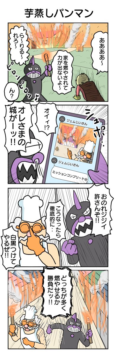毎週日曜は芋蒸しパンマン! 609本目。  #4コマ1000本ノック #4コマ漫画 #4コマ #芋蒸しパンマン