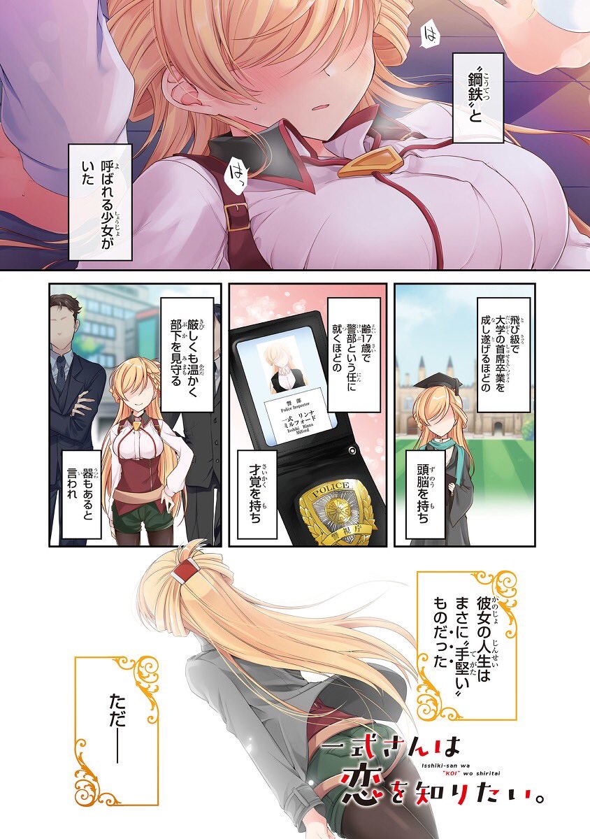 恋を知らない乙女が恋を知る話。(1/15)