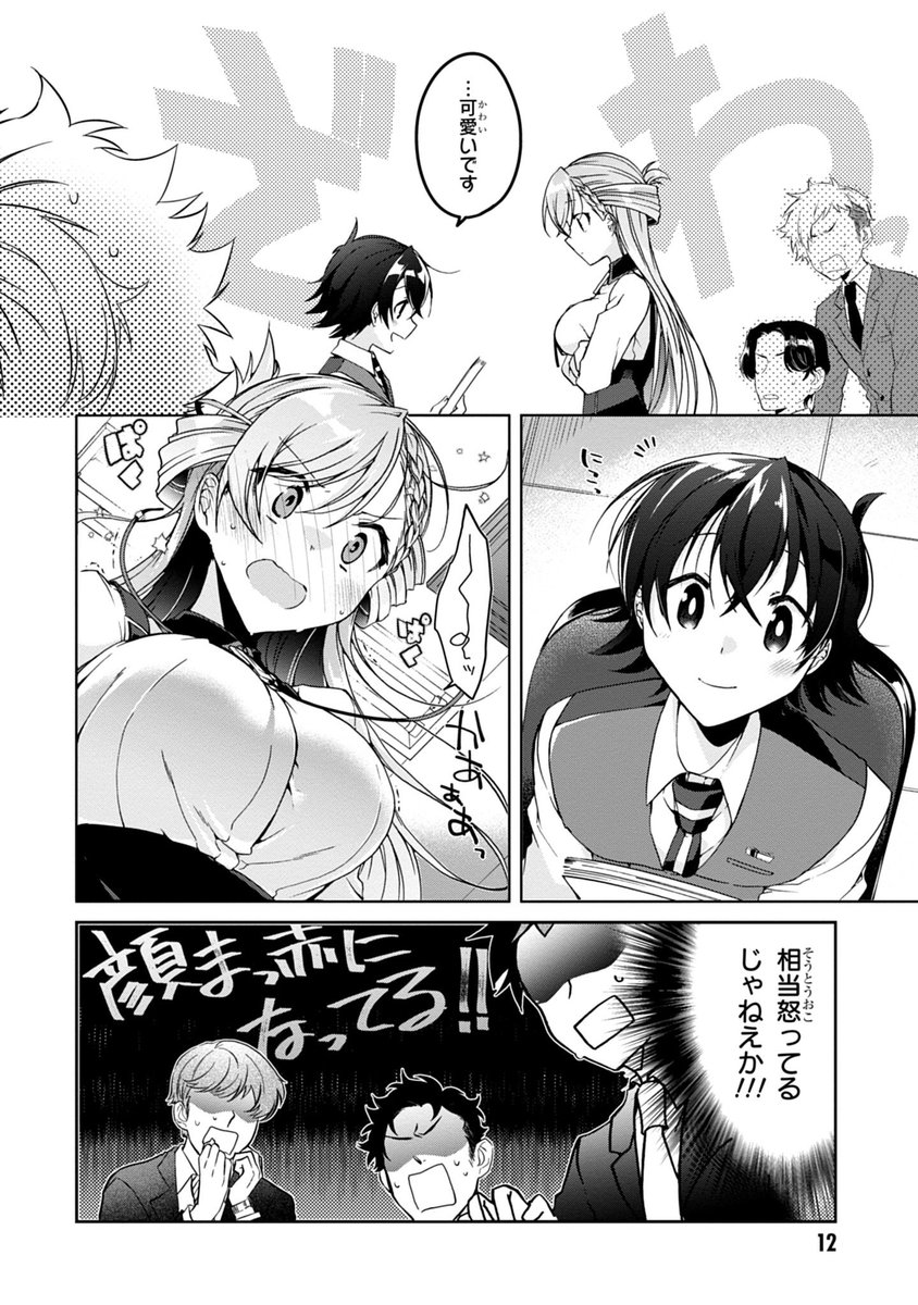 恋を知らない乙女が恋を知る話。(3/15)