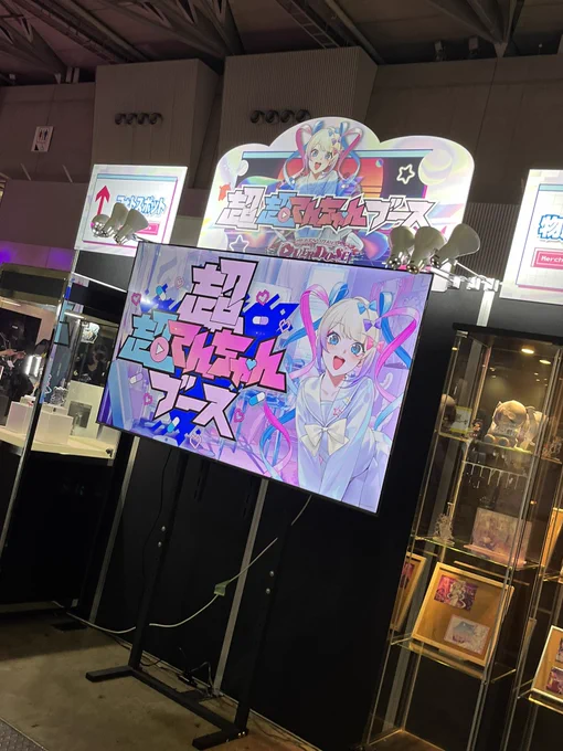 超てんちゃんブース