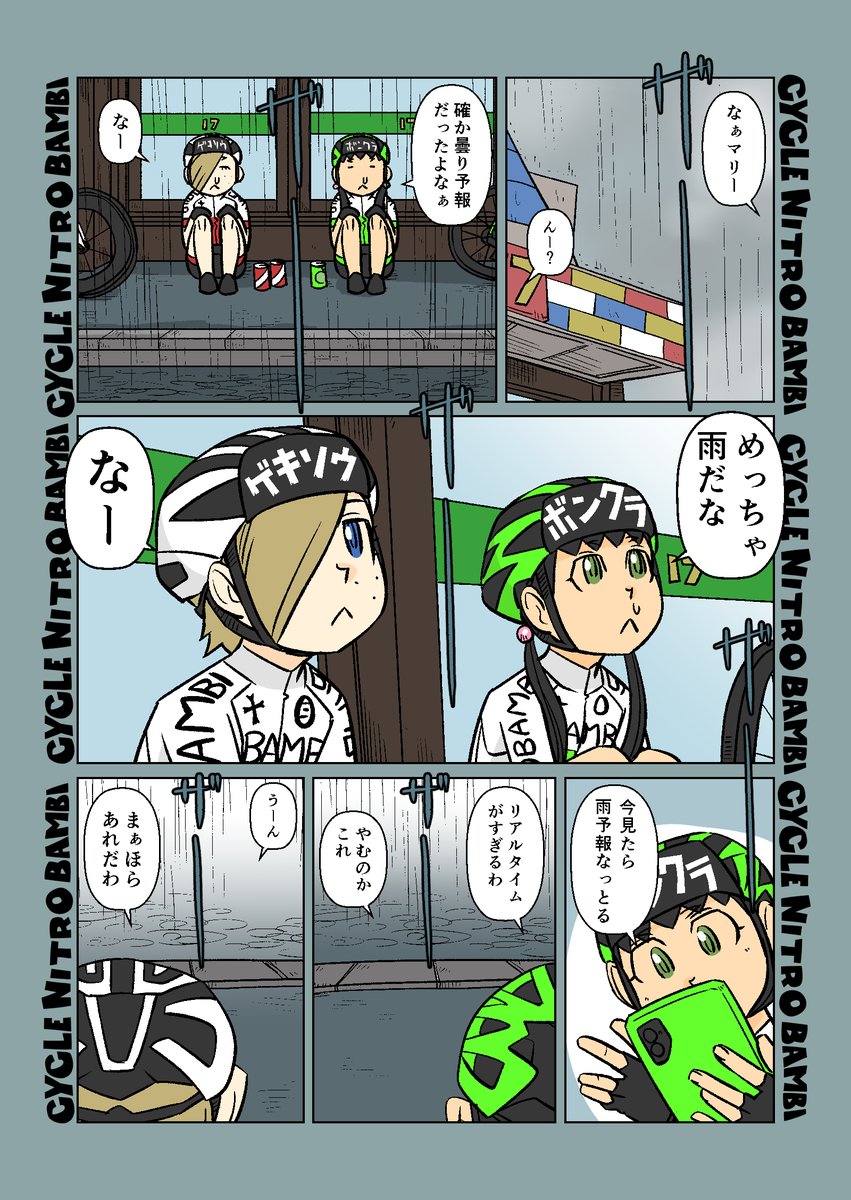 【サイクル。】雨だったのにサイクリング   #自転車 #漫画 #イラスト #マンガ #ロードバイク女子 #ロードバイク #サイクリング