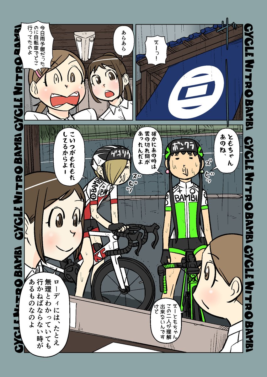【サイクル。】雨だったのにサイクリング   #自転車 #漫画 #イラスト #マンガ #ロードバイク女子 #ロードバイク #サイクリング
