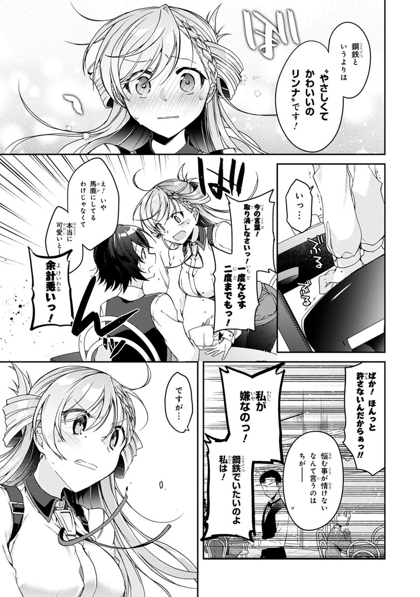 恋を知らない乙女が恋を知る話。(6/15)
