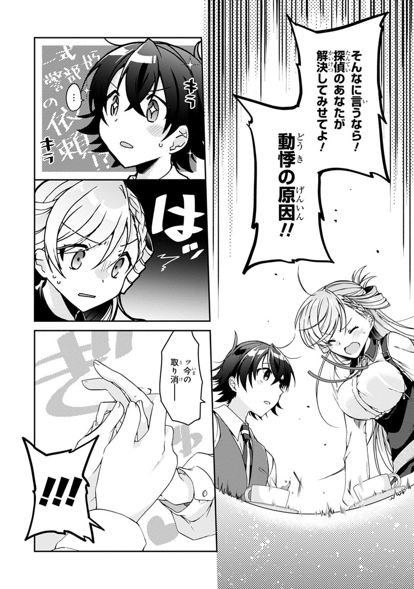 恋を知らない乙女が恋を知る話。(6/15)