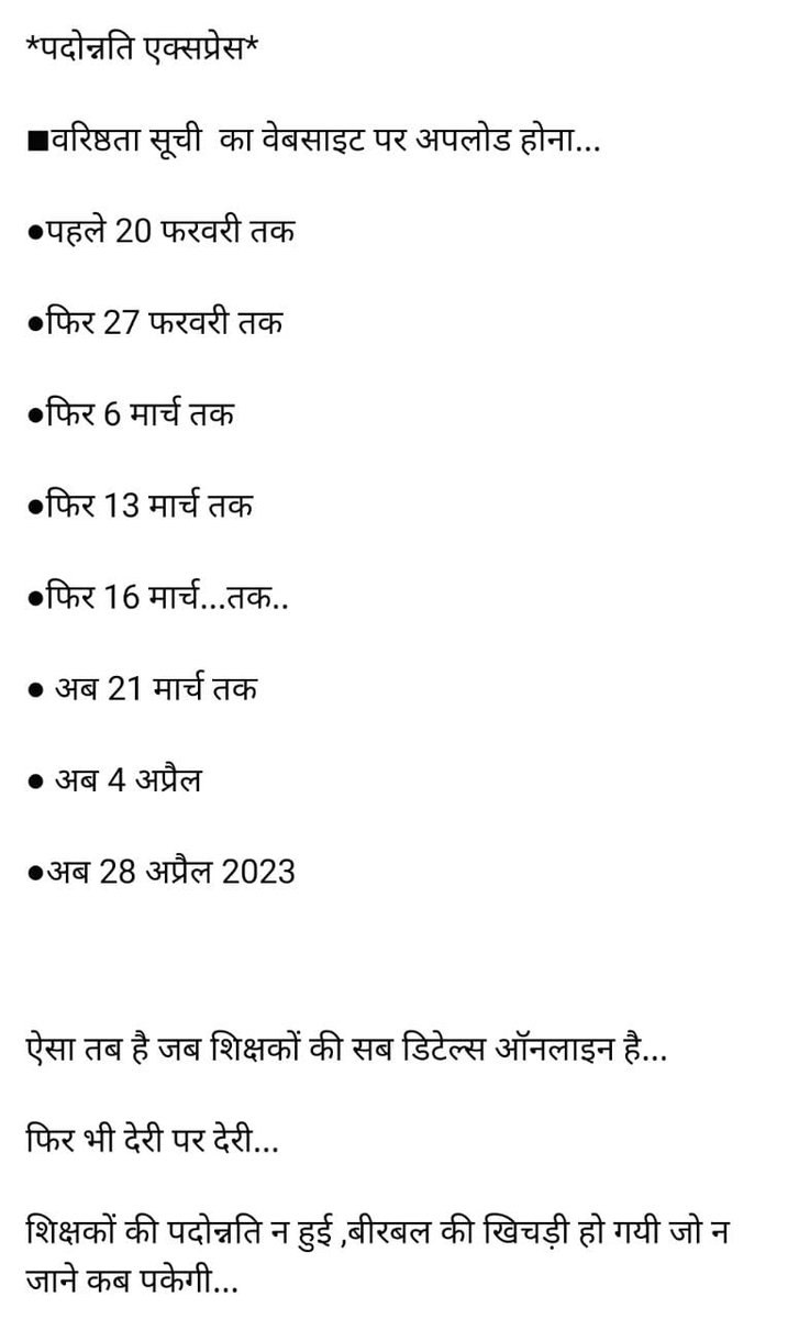 <a href="/CMOfficeUP/">CM Office, GoUP</a> <a href="/myogiadityanath/">Yogi Adityanath</a> <a href="/basicshiksha_up/">Department Of Basic Education Uttar Pradesh</a> <a href="/AmarUjalaNews/">Amar Ujala</a> 
प्राथमिक विद्यालय के शिक्षकों की पदोन्नति में अब तक कोई रफ्तार नही आई है।जनपदों द्वारा जारी वरिष्ठता सूची में एकरूपता नही है।मनमाने नियमों से सूची बन रही है।कहीं जन्मतिथि तो कहीं चयन गुणांक पर वरिष्ठता सूची बन रही है।