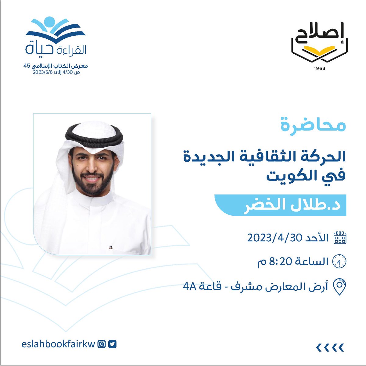 Eslahbookfairkw's tweet photo. 🔹️محاضرة 
🔹️الحركة الثقافية الجديدة في الكويت
🔹️د.طلال الخضر 
🔹️الأحد 2023/4/30 
🔹️الساعة : 8:20 م
🔹️أرضي المعارض مشرف - الصالة 4A

#القراءة_حياة 
#معرض_الكتاب_الإسلامي45 https://t.co/QkBd01Ducf