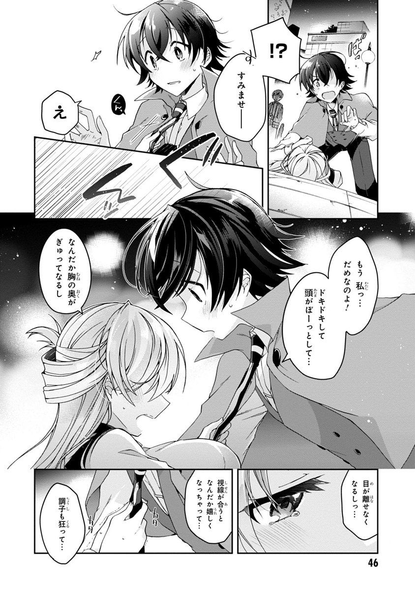 恋を知らない乙女が恋を知る話。(12/15)