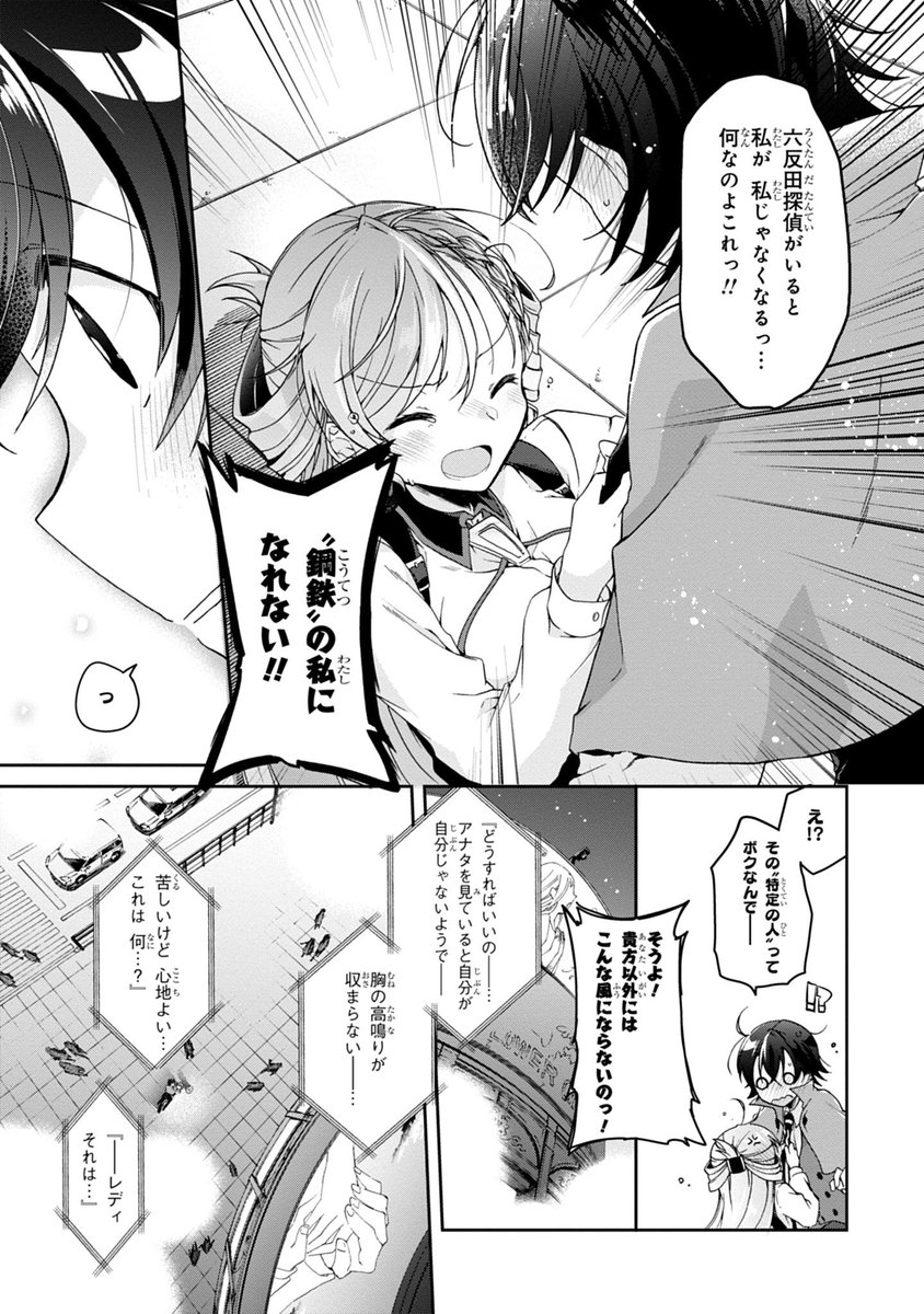 恋を知らない乙女が恋を知る話。(12/15)