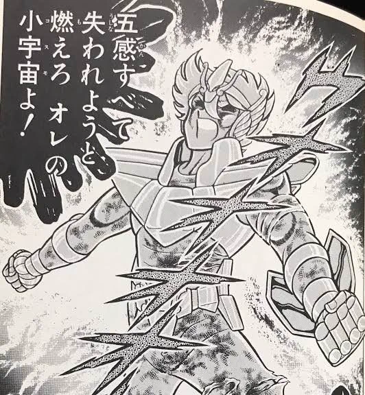 #短い文章で一部の人のテンション上げたら勝ち 小宇宙‼️