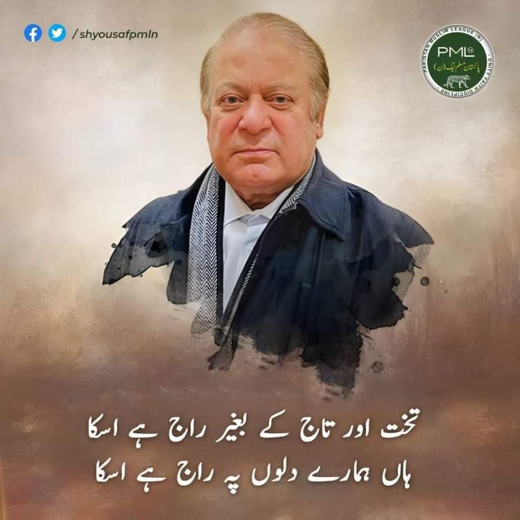 ajpmlntrend77's tweet photo. AhmadAwanpmln: Nawaz Sharif is a visionary leader,he worked out on the future challenges which Pakistan have to face  #نوازشریف_سچا_تھا 
@yasirsaeedawan 
@faiztahir0092 
@Rash_id1 
@Atifrauf79 
@JbrMslsl https://t.co/79LUgxziwz