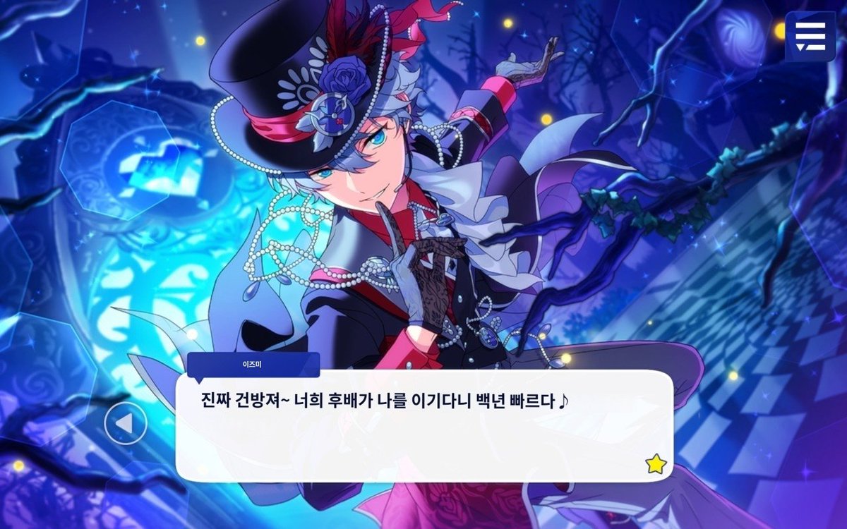 그냥 내용은 세나가 존경하는 디자이너의 옷을 입고 싶어서 신입들하고 경쟁하고 잠깐 억지부렸다가 마지막엔 신입들 모두에게 레슨 알려주고 원더랜드 함께 참가했다.. 
원래 나이츠가 신입들 강하게 키우긴 하니까 이 대사도 그거랑 비슷하다고 생각하긴 함