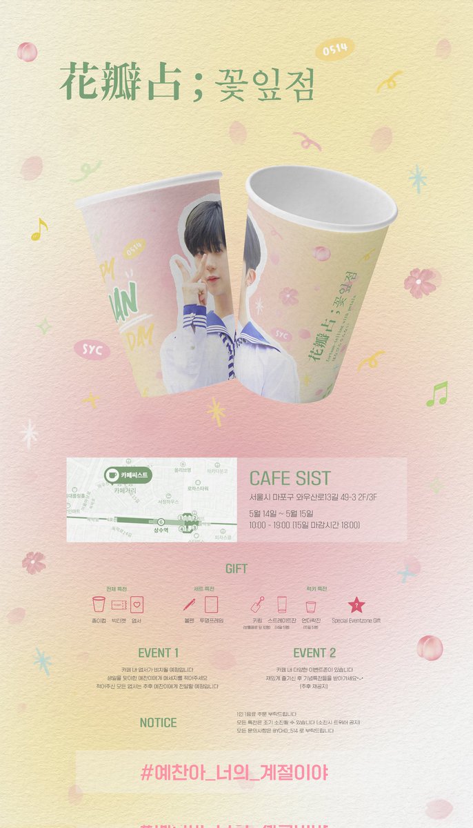 YCHD_514's tweet photo. 𝟐𝟎𝟐𝟑 𝐒𝐘𝐂 𝐁-𝐃𝐀𝐘 𝐄𝐕𝐄𝐍𝐓 

花瓣占 ; 꽃잎점 

𝒉𝒆 𝒑𝒍𝒖𝒄𝒌𝒆𝒅 𝒂 𝒑𝒆𝒕𝒂𝒍 𝒇𝒓𝒐𝒎 𝒕𝒉𝒆 𝒅𝒂𝒊𝒔𝒚 𝒂𝒏𝒅 𝒓𝒆𝒄𝒊𝒕𝒆𝒅 𝒂𝒔 𝒉𝒆 𝒑𝒖𝒍𝒍𝒆𝒅 𝒐𝒇𝒇 𝒆𝒂𝒄𝒉 𝒐𝒏𝒆, 

'𝗖𝗔𝗙𝗘 𝗦𝗜𝗦𝗧'
05.14 - 05.15 

#예찬아_너의_계절이야
#오메가엑스 #신예찬 #예찬 #YECHAN https://t.co/r5zS2sxD4K