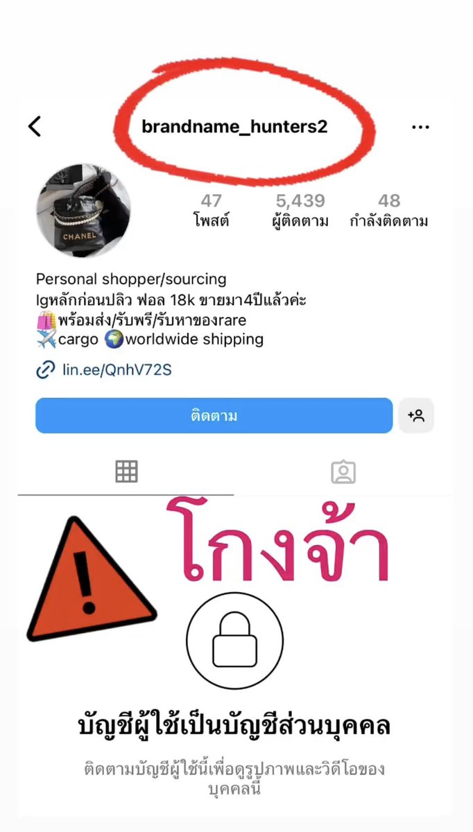 เตือนภัยค่ะ ซื้อของออนไลน์ระวังกันนะคะ!! 
#โกง
#มิจฉาชีพ
#เตือนภัย
#โกงออนไลน์