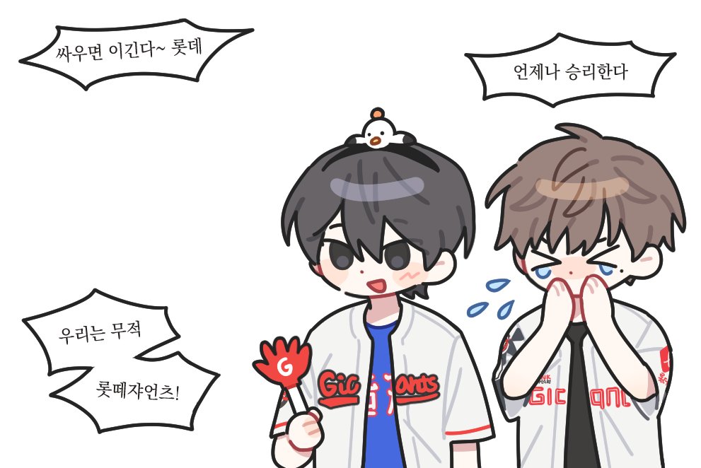 [RT] 안녕하세요? 정말 뜬금없지만 RP 이벤트 합니다...

RT 추첨을 통해 한 분께 상호랑 병찬이 짬푸 키링 세트랑 롯.자 직관간 상호랑 병찬이 투명 포카 보내드리겠습니다...

사유: 롯데 자이언츠 4689일만에 8연승하고 3949일 만에 단독 1위