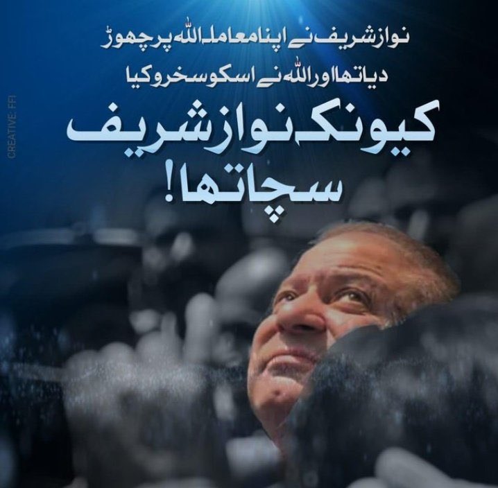 ZahraBilal099's tweet photo. Nawaz Sharif faced every conspiracy, every injustice, tipping the scales, every false sentence and left his case to Allah and today Allah is exposing each and every conspirator and today every audio, every evidence is a witness. ❤️
 #نوازشریف_سچا_تھا https://t.co/btgGtD6pT6