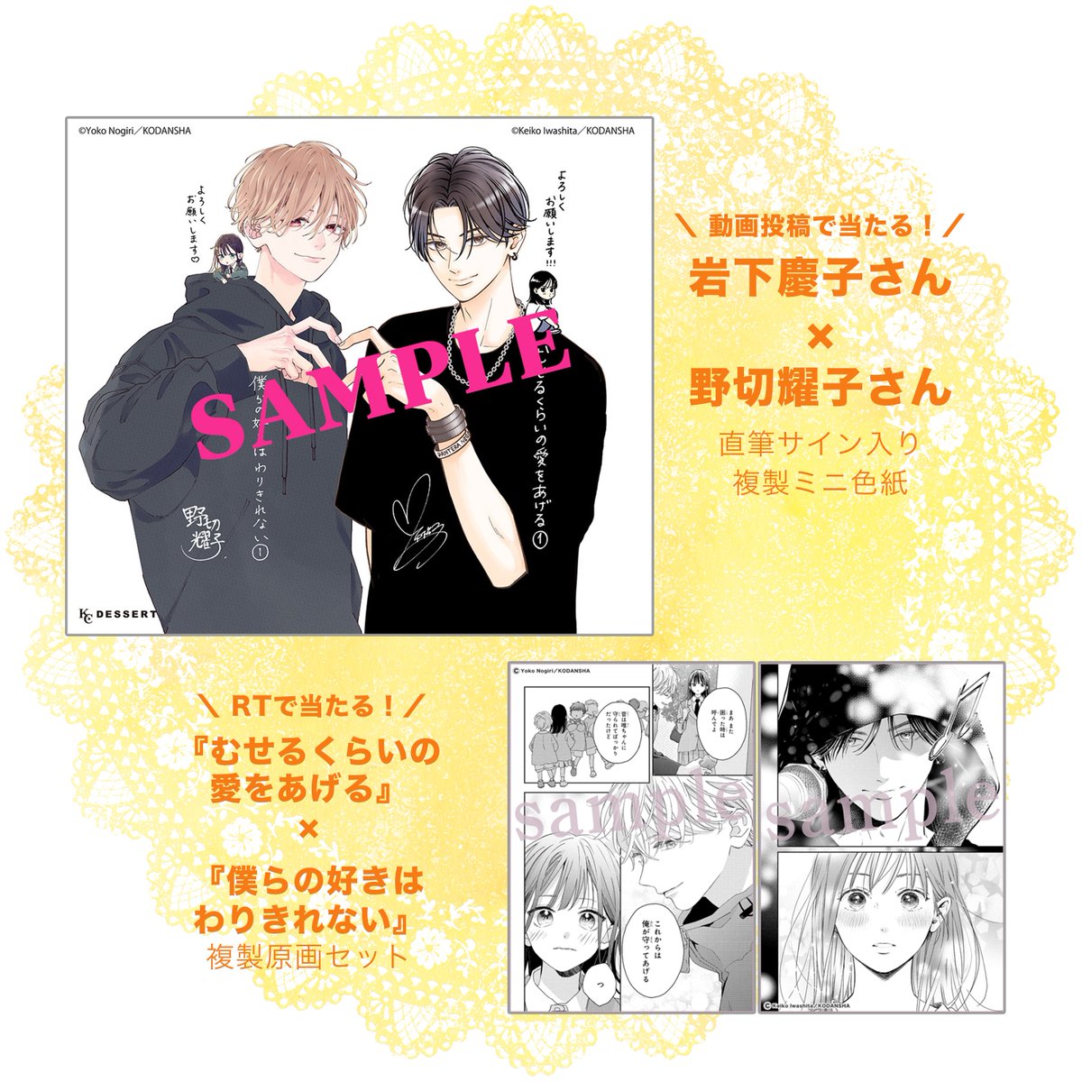 さらに!
#むせ愛僕好きCP のタグのついた
ツイートをRTすれば…

❤️『#むせるくらいの愛をあげる』
💚『#僕らの好きはわりきれない』
両作品の複製原画セットが当たる✨

キャンペーン詳細はここからチェック☺️
https://t.co/1bOB4Qdf0c 