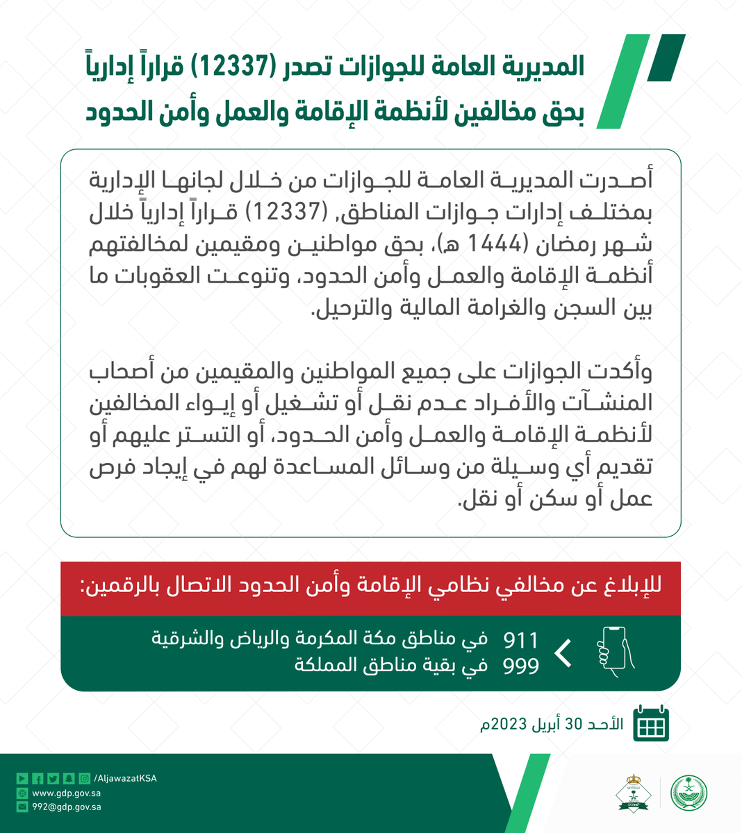 الجوازات السعودية tweet media