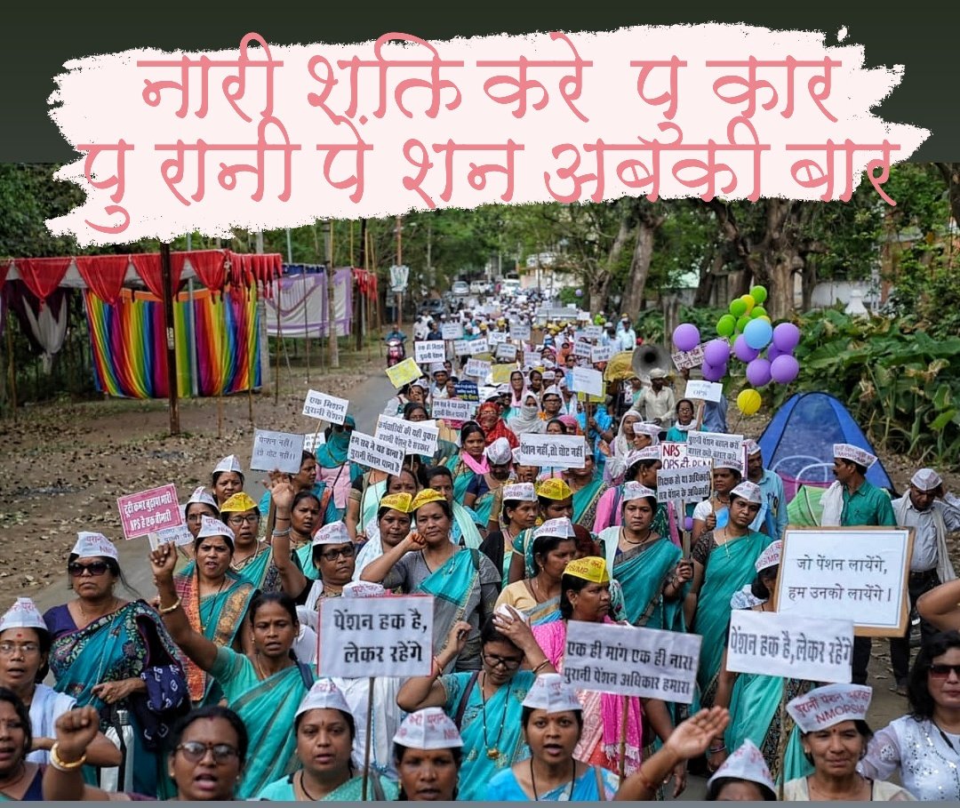 मन की बात बताते हैं तो मन की बात को सुनिए भी,
OPS के बारे में भी,बात जरा कुछ करिए जी,
सेवा के बदले में महोदय, अन्याय न साथ करें ,
OPS से वंचित कर न अधिकारों की बात करें,
अगर महोदय हमको भी मिल जाए OPS का साथ,
तभी लगेगा सुनते भी हैं,आप महोदय  भी मन की बात।<a href="/narendramodi/">Narendra Modi</a> 
#ManKiBaat