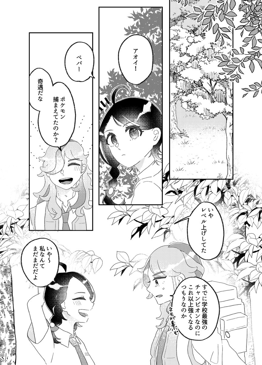 下書き段階のペパアオ35P供養です 「僕らの現在の話をしよう」 (1/9)