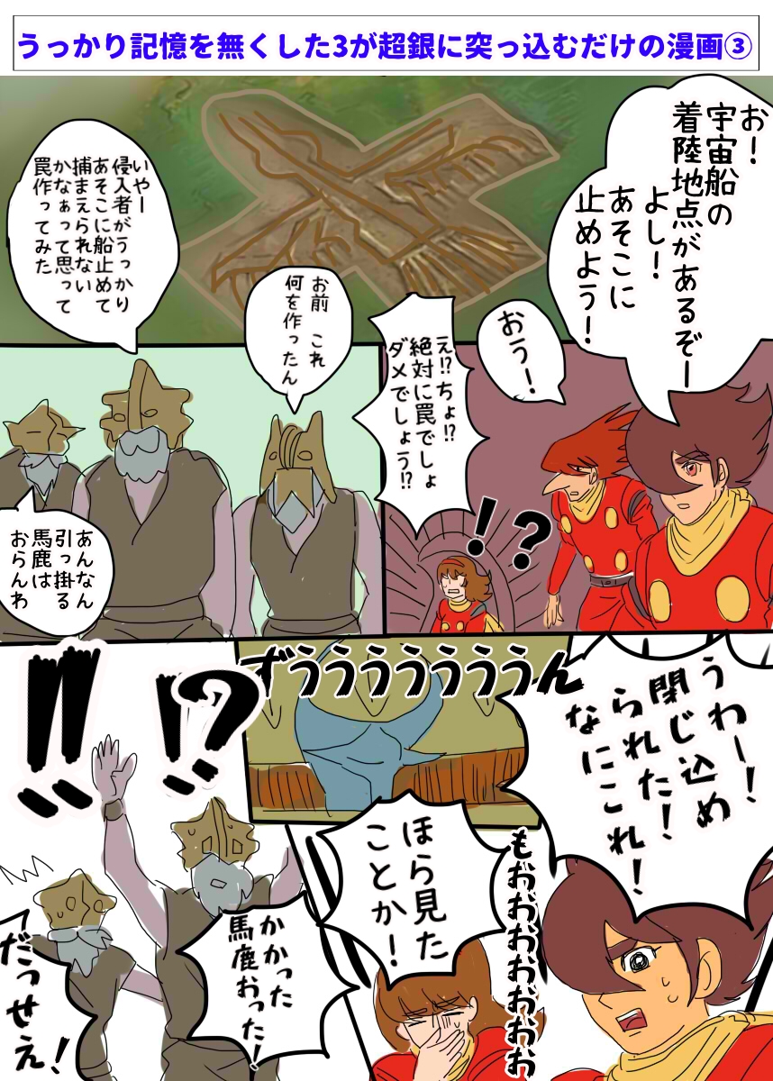 BSであのトンチキ映画超銀河伝説が放送されると聞いて昔描いた超銀つっこみ漫画をちょっとだけリメイク