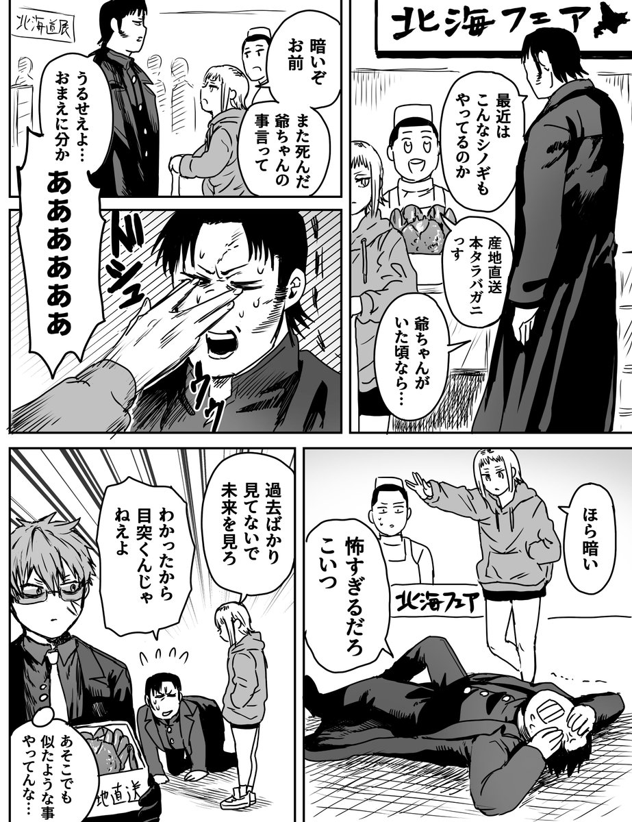 モミアゲマン・ユニバース 