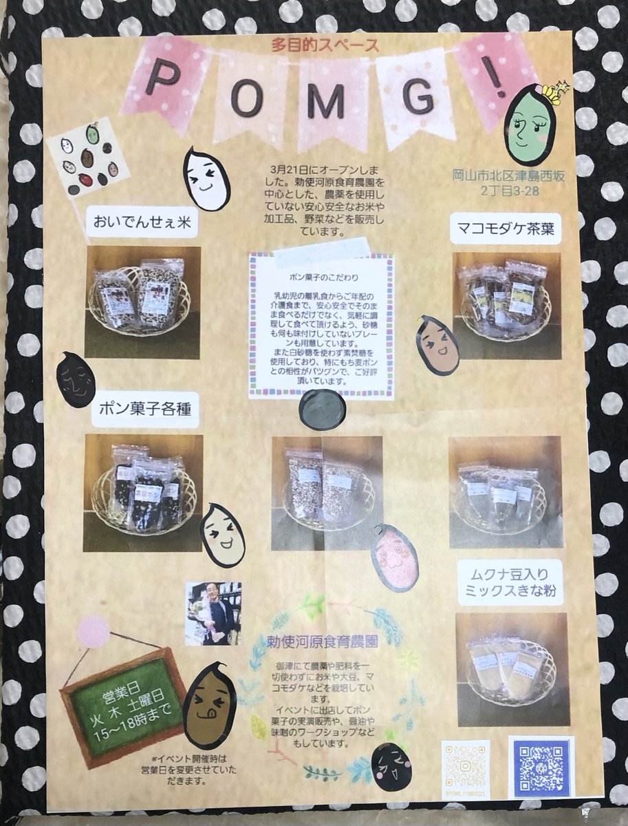 POMG_POMG's tweet photo. 道ゆく人々にアピールするためフライヤーを拡大してポスター作って貼ってきました😊

ポムキャラたちを散りばめてみました👍✨

おやつに大好きなホトトギスカフェさんの🍰買って小贅沢してしあわせ🎵

上手いこと断面作れなかったのが悔やまれます😂

https://t.co/W6T8AXYziZ

#5月21日イベント開催 https://t.co/dzxkCQpXto