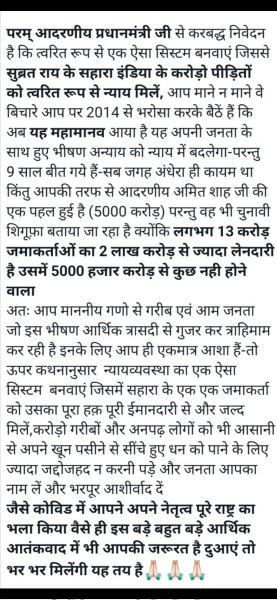 <a href="/narendramodi/">Narendra Modi</a> 
<a href="/AmitShah/">Amit Shah</a> 
#सुब्रत राय सहारा से पीड़ितों का दर्द हम कैसे बयां करें आंखों से खून के आंसू आतें हैं यदि किसी की पीड़ा को हम महसूस करते हैं, किसी की 3 जवान बेटियां ब्याह को बैठी  हैं उनको रकम नही दे रहे है, कोई इलाज के अभाव में दमतोड़ चुके,दिवंगतों की रकम तक नही दे रहे