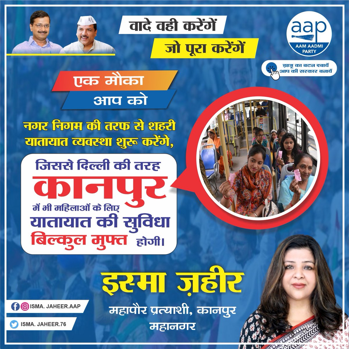 Ismazaheer_aap's tweet photo. वादे वही करेंगे, जो पूरा करेंगे। एक मौका आप को।
#साफशहरचाहिएझाड़ूचलाइए
#कानपुर
#AAPgovernment #AamAdmiParty #NikayChunav #kanpur #UttarPradesh #Elections2023 #BodyElection #arvindrakejariwal #isma_zaheer #AamAadmiParty #aamaadmipartyuttarpradesh #AAPGovt #AapParty https://t.co/QzfjnuccsD