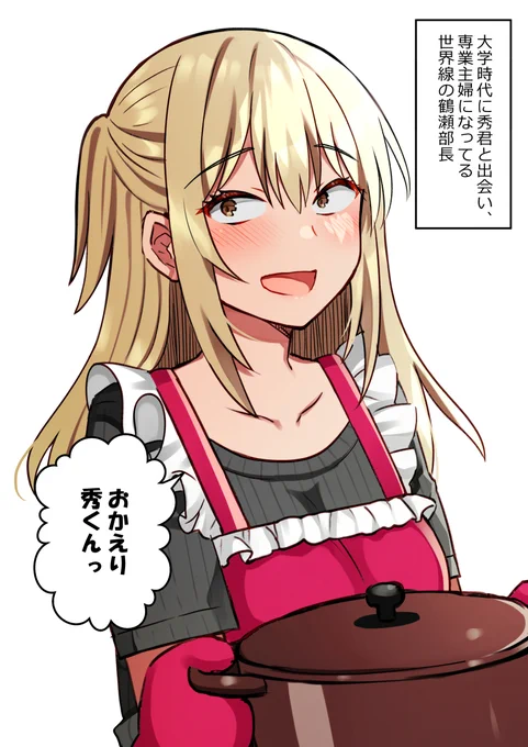 これからだんだん幸せになっていく怖い女上司(パラレルワールド)