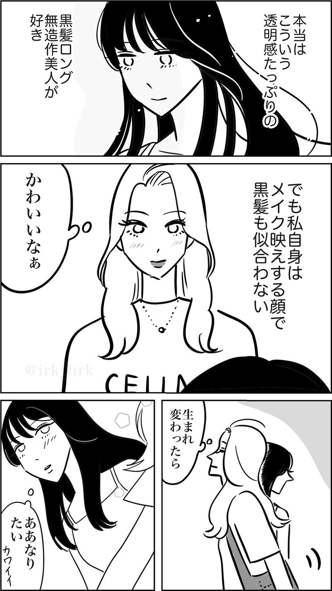 君になりたい  #漫画が読めるハッシュタグ