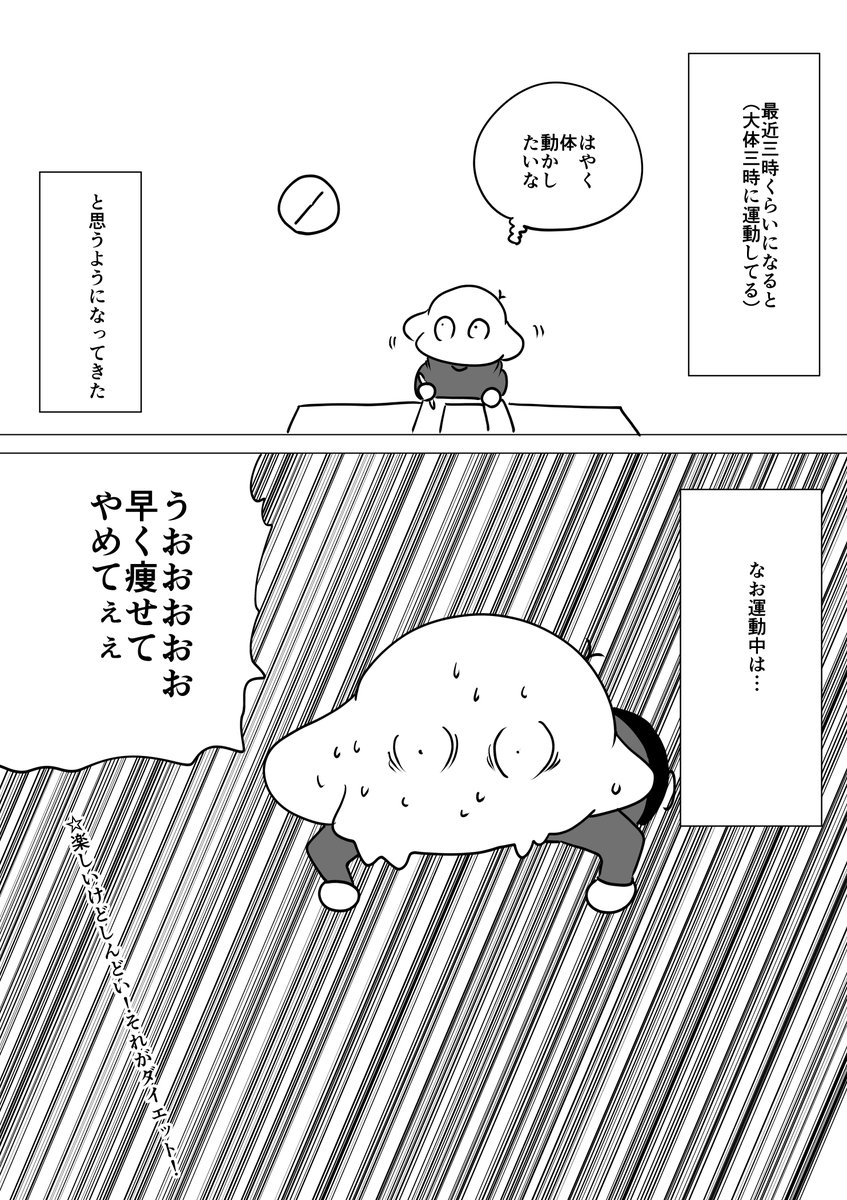 本気で30キロ痩せたい漫画家16 