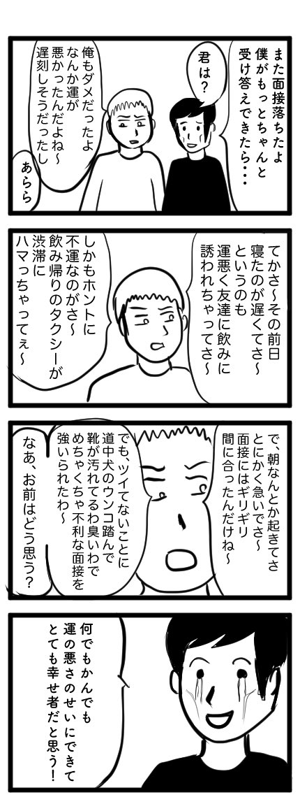 【イキイキ4コマ】
運が悪い男
#漫画が読めるハッシュタグ
#4コマR 