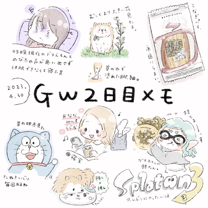 ゴールデンウィーク2日目のメモをまとめました。みんなはどんな日曜日だった?