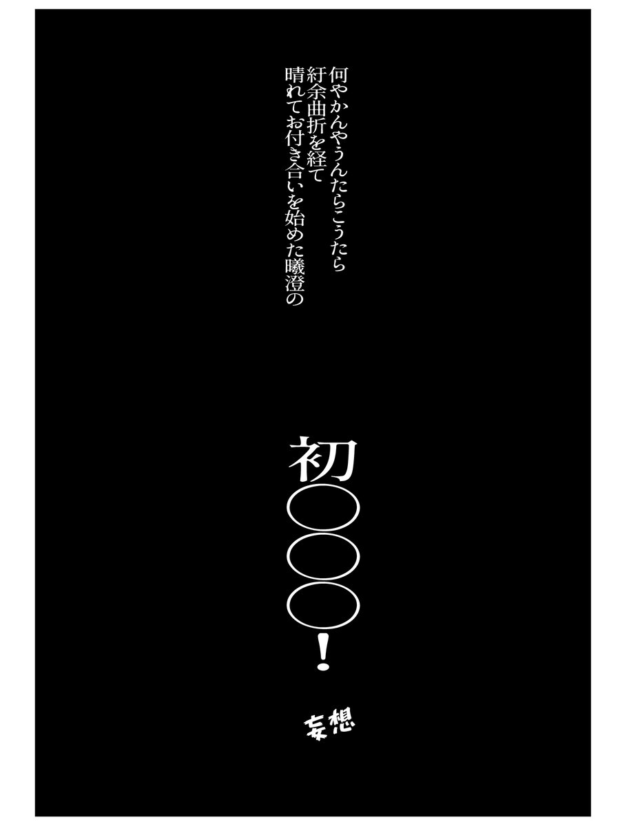 交流会ありがとうございました! 展示物まとめ、こちらにもリンク載せておきますね! 5/7の23:59まで公開します。 せんし⭐︎てぃぶ曦澄ネタ漫画は本当にアレなので大丈夫な方だけ覗いてください💦 